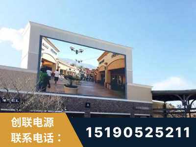葫芦岛-北京八达岭奥特莱斯显示屏项目